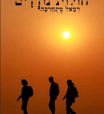 חולות נודדים